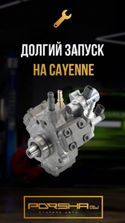 Долгий запуск на Cayenne