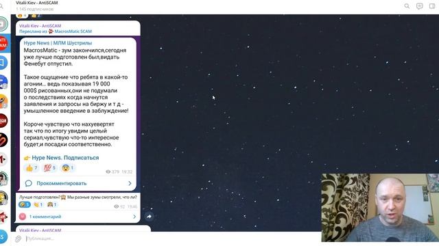 MacrosMatic - разбираем вебинар М.Федотова 26.06.2025 . Когда выплаты в Макрос матик?  В-о-о-от!