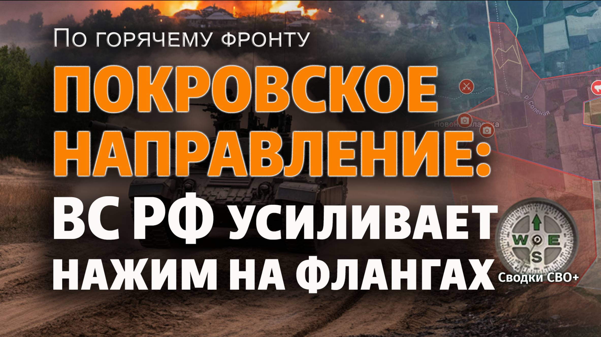 Покровское направление. Фланговый охват Покровска. Новости СВО сегодня. 26.06.25. Карта СВО