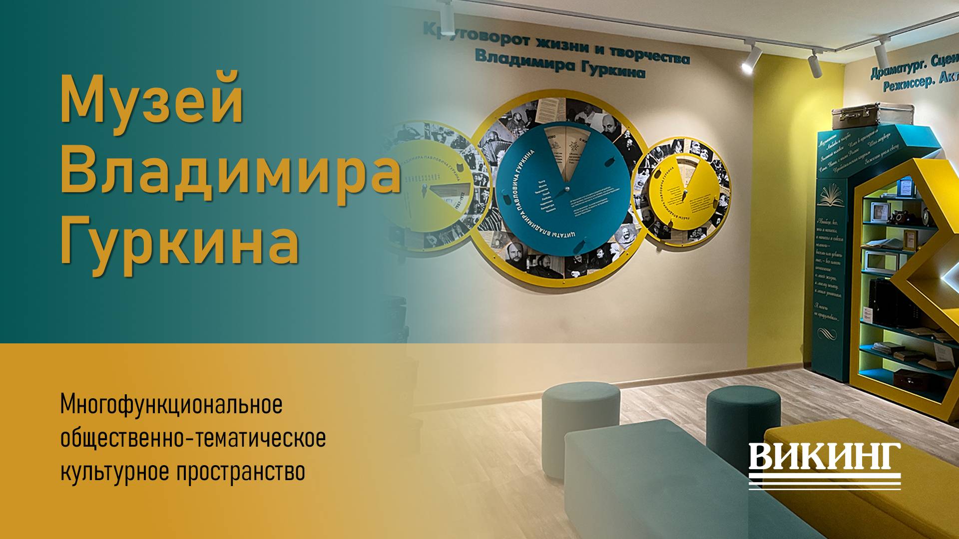 Музей Владимира Гуркина