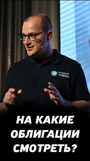На какие облигации смотреть? Формирование инвестиционного портфеля на фондовом рынке.