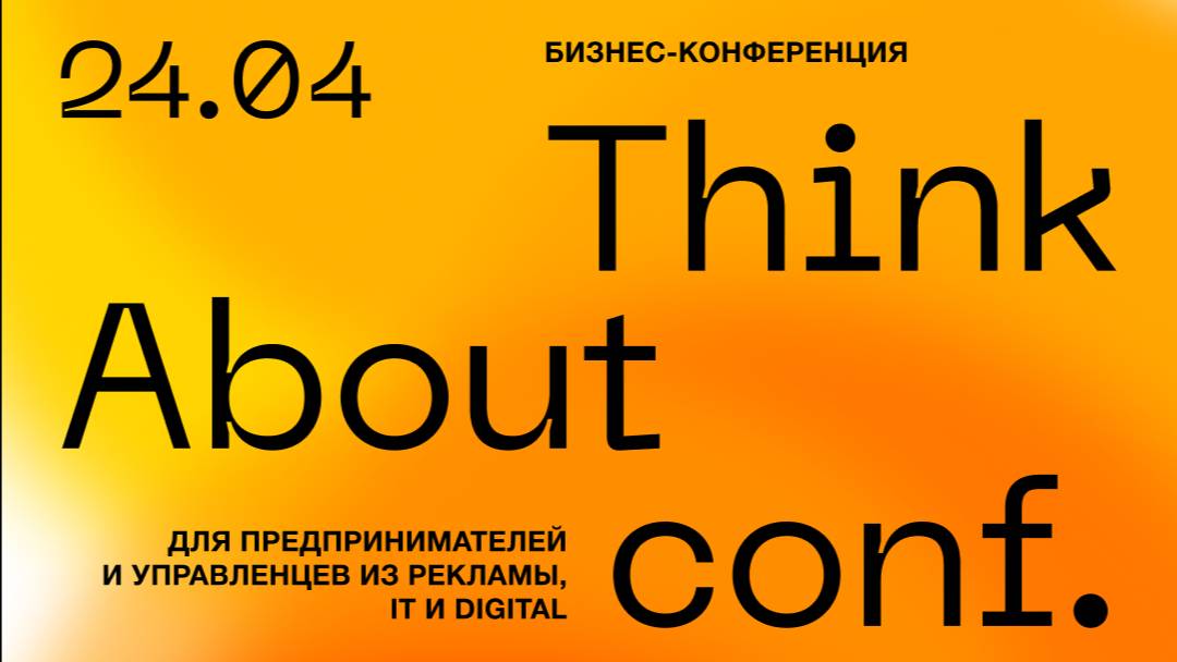 Think about it conf