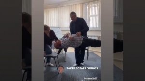 так работает гипноз