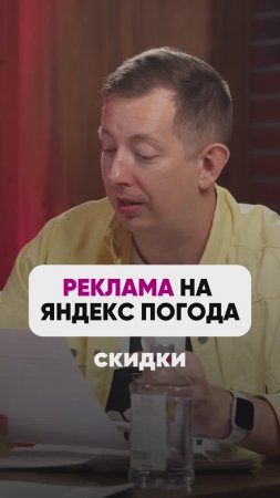 NEW: реклама под ПОГОДУ!

#маркетплейсыснуля #wildberries #вайлдбериз #бизнес #wb #маркетшоу