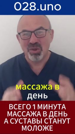 Всего 1 минута массажа в день — суставы станут моложе