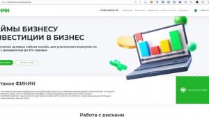 О платформе инвестиции-в-госзакупки.рф ФИНИН инвесторам. Как работает.