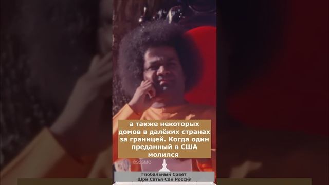 108 имён Шри Сатья Саи Бабы. 62. Ом Ш́рӣ Сāи Адбхута Чарйāйа Намаха