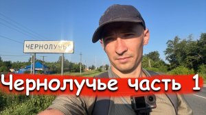 Часть 1: «Велоприключение в Чернолучье: Падения, Рыбалка и Ночёвка»