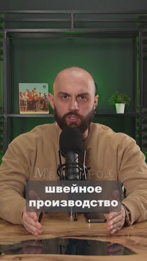 Сколько НА САМОМ ДЕЛЕ стоит ОТКРЫТЬ своё швейное производство.