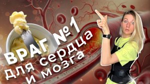 🔴 Инфаркт на ужин❓ Из-за этого растёт холестерин и давление❗️