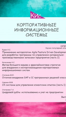 Выпуск №23 за 3-й квартал 2023 (анонс выпуска) || Журнал о ERP-системах и КИС #erp #кис