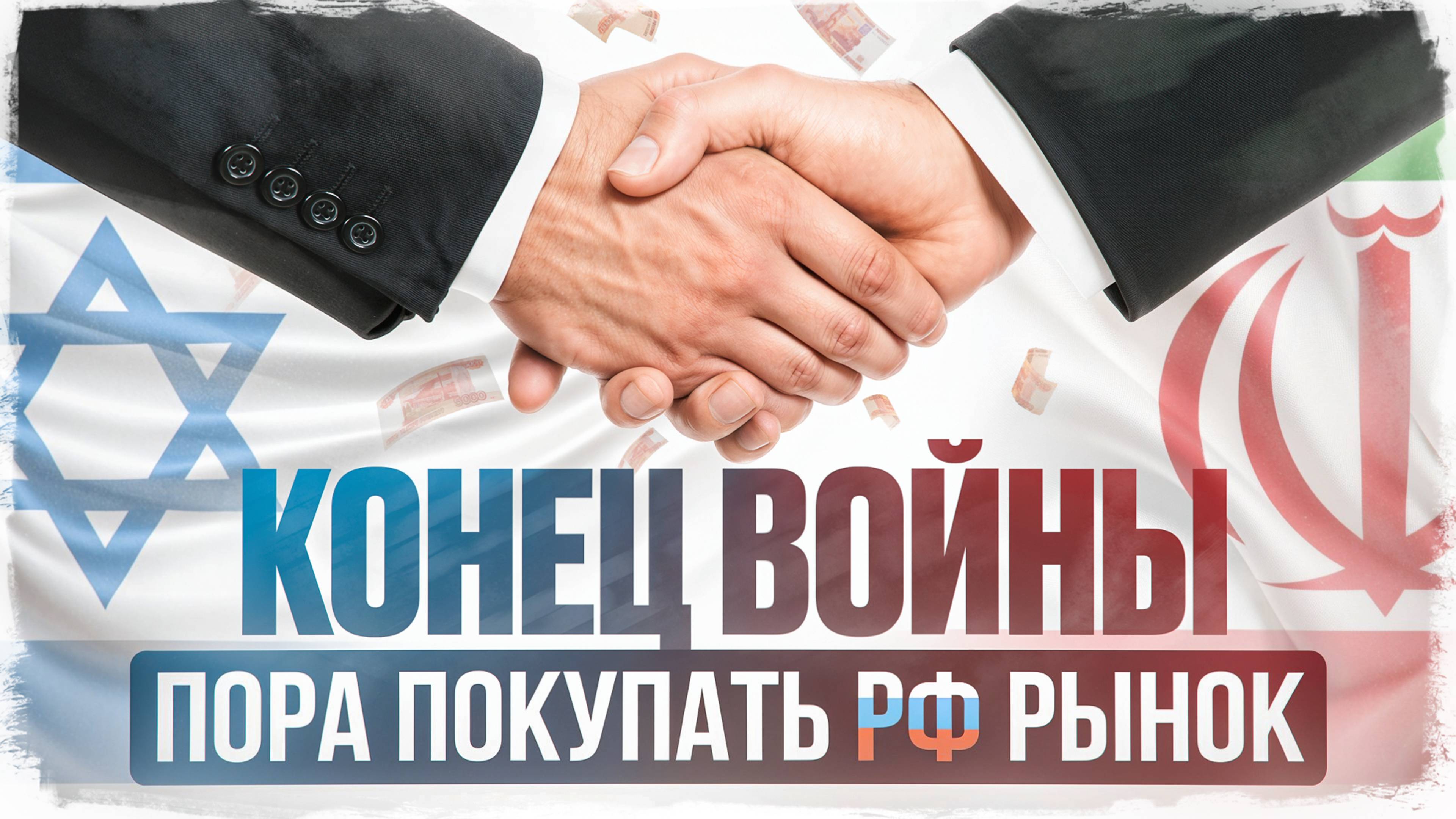 Война закончилась! Что я делаю со своим портфелем?