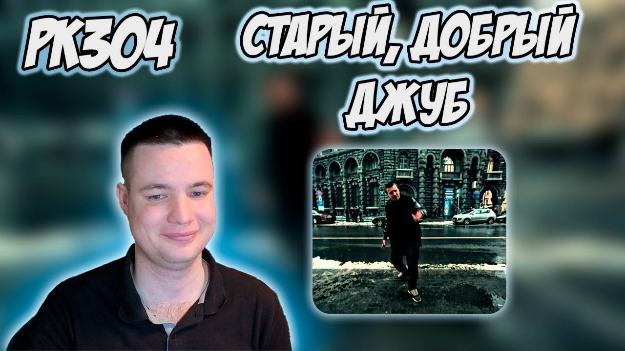 РЕАКЦИЯ НА КЛИП JUBILEE — " Я ПРЕДАН/КАРМА "