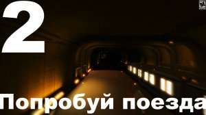 Прохождение Mirror’s Edge №2 - Попробуй поезда..