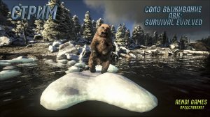 Новое выживание в ARK: Survival Evolved! Боссы Ragnarok 2025 #52