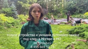 Заказать услуги устройства и укладки рулонного газона на участке по тел. 84956695223 г. Москва