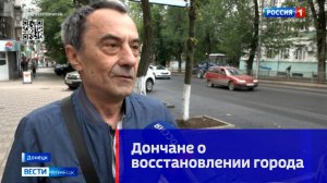 Дончане о восстановлении города