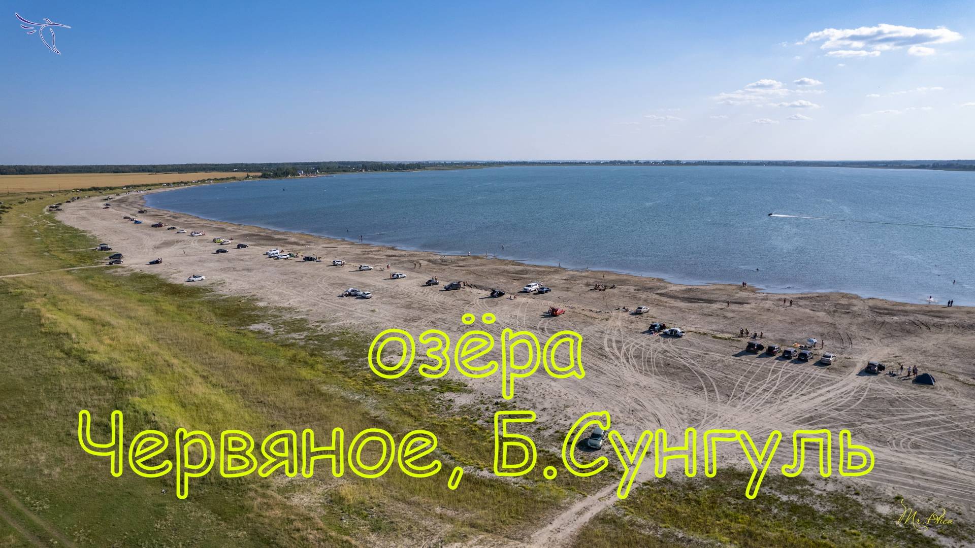 озёра Червяное и Большой Сунгуль. Вид с дрона.