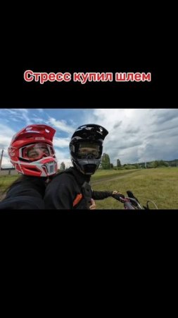 Стресс