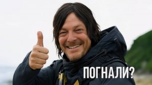 Death Stranding 2: On the Beach — премьера лета 2025 | Прямой эфир, геймплей, разбор