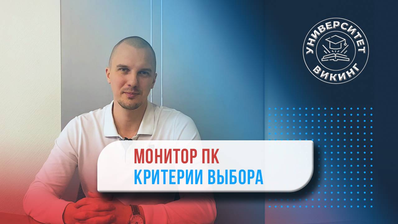 Монитор персонального компьютера. Основные характеристики. Как выбрать монитор. #монитор #дисплей