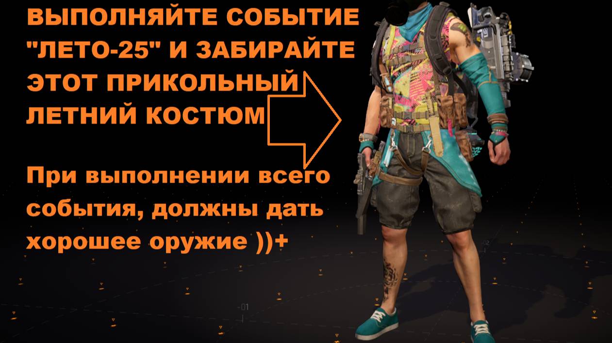 Tom Clancy's The Division 2 - Событие Лето 25 - Стрим №31