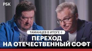 Переход на отечественный софт – что в итоге?