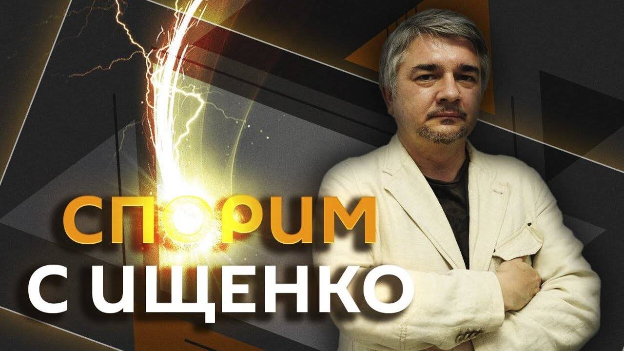 Ростислав Ищенко. Операция ПАУТИНА