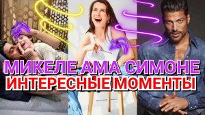♥️ МИКЕЛЕ МОРРОНЕ, АННА МАРИЯ СИКЛУЦКАЯ И СИМОНЕ СУСИННА, И ИХ ИНТЕРЕСНЫЕ МОМЕНТЫ 💓 2023