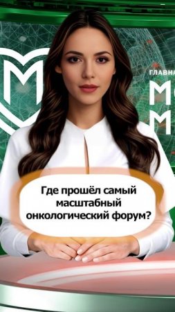 «Московская медицина. Новости». События 23.06-30.06