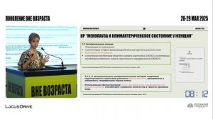 Климакс — новая глава