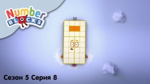 Numberblocks на русском l Сезон 5 Серия 8. Состав числа 32 l Соединяющиеся кубики Намберблокс