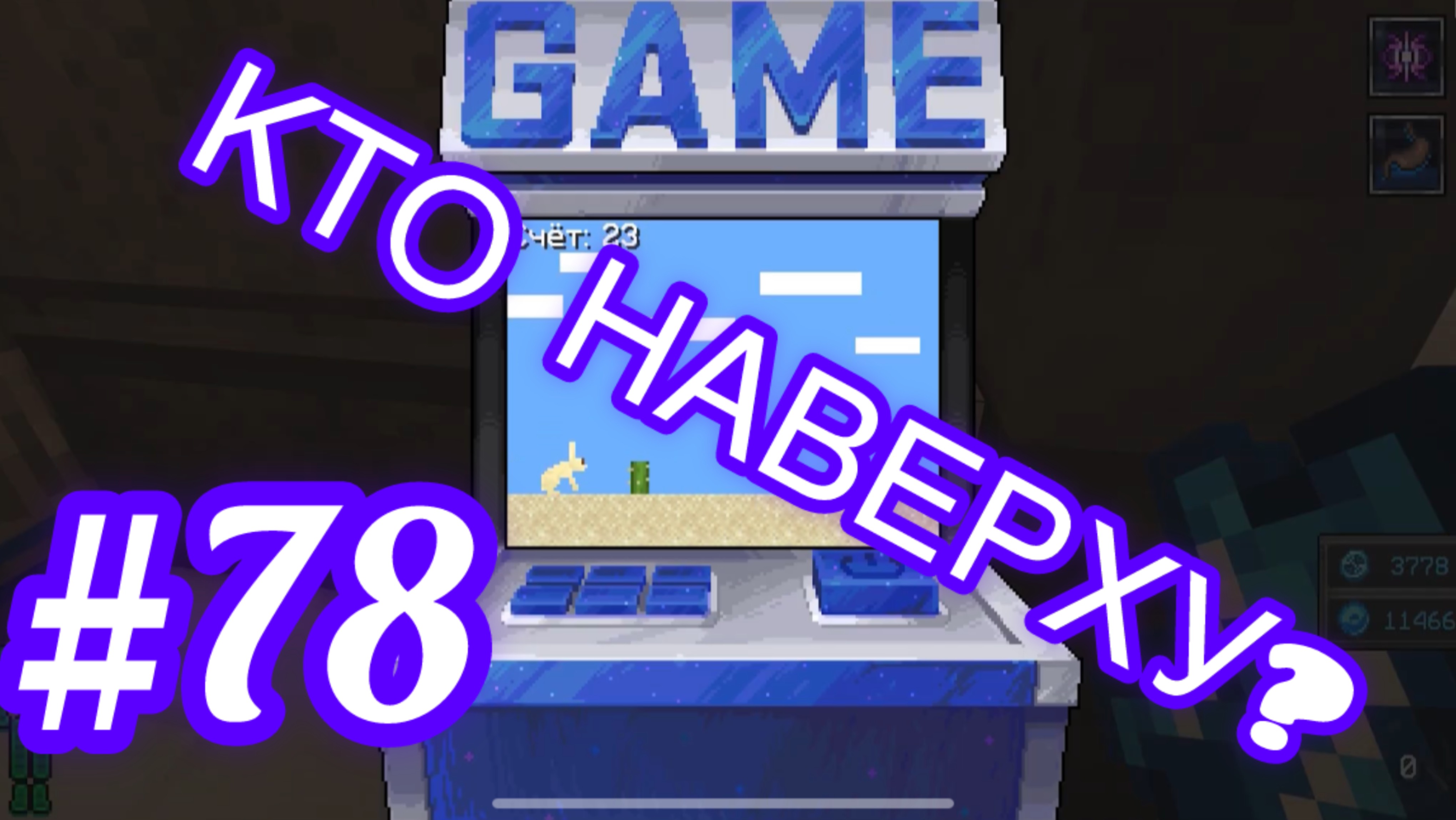 #78 ТОЧКА НЕВОЗВРАТА
