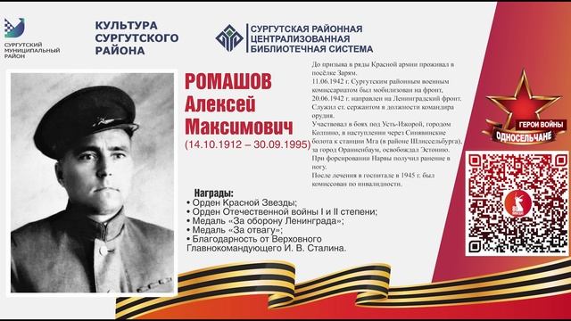 Онлайн-выставка «Герои войны. Односельчане»