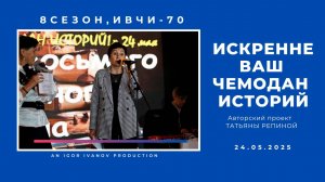 ИВЧИ-70. Часть 2.  Продолжение начала.