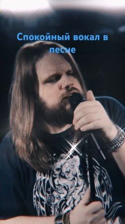 Спокойный вокал в песне
