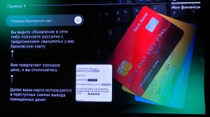 Защита от кибермошенников