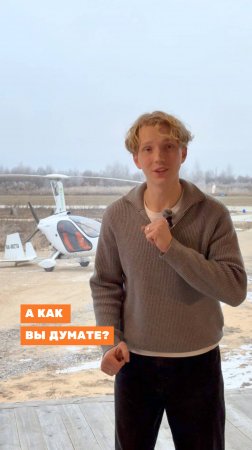 Что безопаснее: лететь низко или высоко❓пиши в комментарии 👉🏻