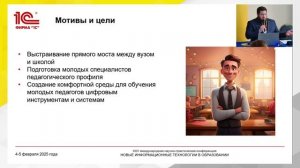 14:30 Подведение итогов конкурса «1С:Образование - шаг в профессию»
