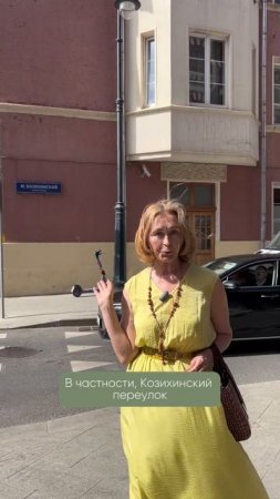 Секрет Козихинского переулка #экскурсия #москва #улицы #улицыгорода #бабушка #связьпоколений