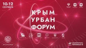 Уже этой осенью! Лучшие объекты рынка недвижимости Крыма подтвердят свой статус на КрымУрбанПремии!