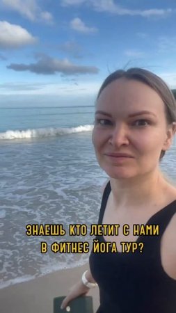 Кто ещё не записался в фитнес-тур, тот ....