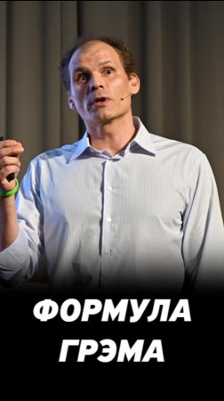 Формула Грэма - это не конечна точка для инвестора. Стоимость акций на фондовом рынке.