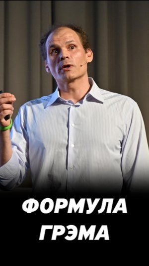 Формула Грэма - это не конечна точка для инвестора. Стоимость акций на фондовом рынке.