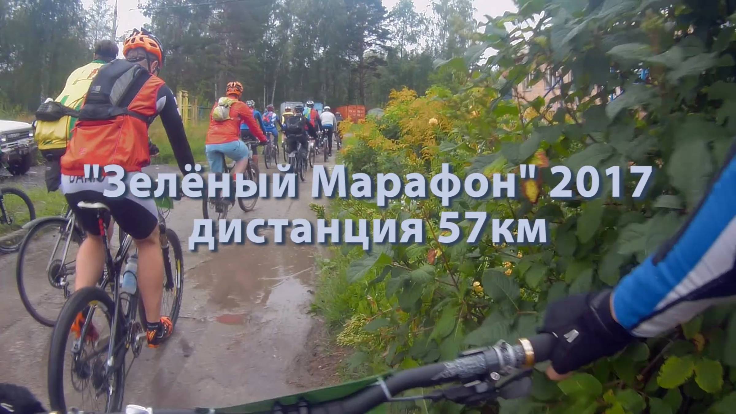 XCM "Зелёный Марафон" (La Maratona Verde) 2017