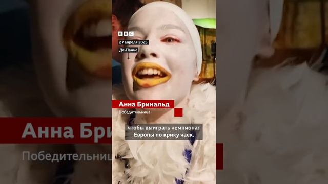 Чемпионат мира по голосам чаек/The Seagull Voices World Championship