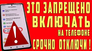 НАСТРОЙКА АНДРОИД НАСТРОЙКА ТЕЛЕФОНА КАКИЕ НАСТРОЙКИ НАДО ВКЛЮЧИТЬ и ОТКЛЮЧИТЬ на ТЕЛЕФОНЕ ANDROID