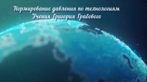 Нормирование давления