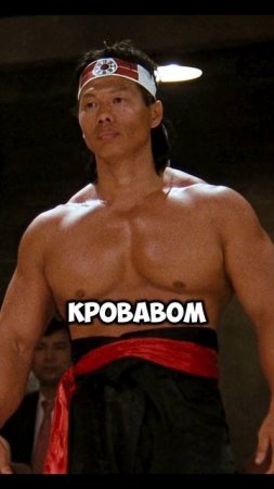 Брутальность, которой больше не бывает — Боло Янг  #знаменитости #boloyeung #вандамм