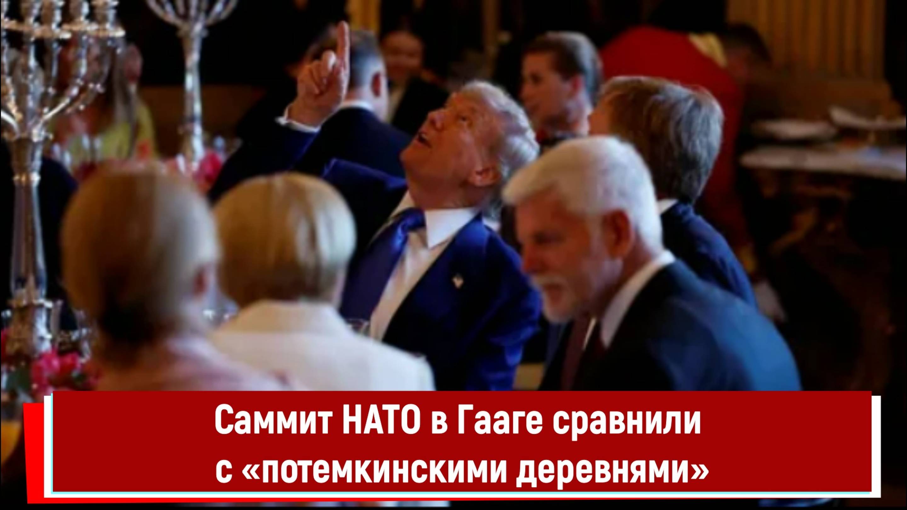 Саммит НАТО в Гааге сравнили с «потемкинскими деревнями»